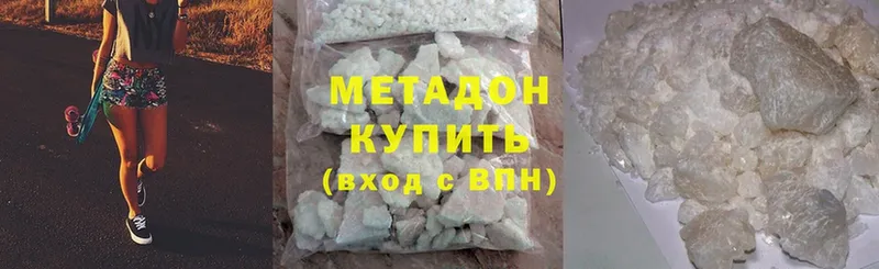 Метадон methadone Динская